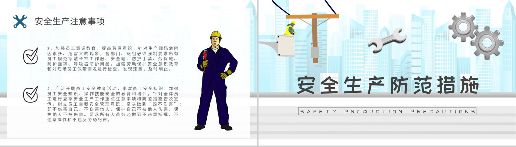 夏季安全生产十防内容培训工厂生产管理规范学习PPT模板-3