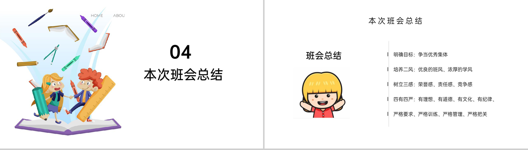 白色卡通风开学典礼开学第一课主题班会PPT模板-10