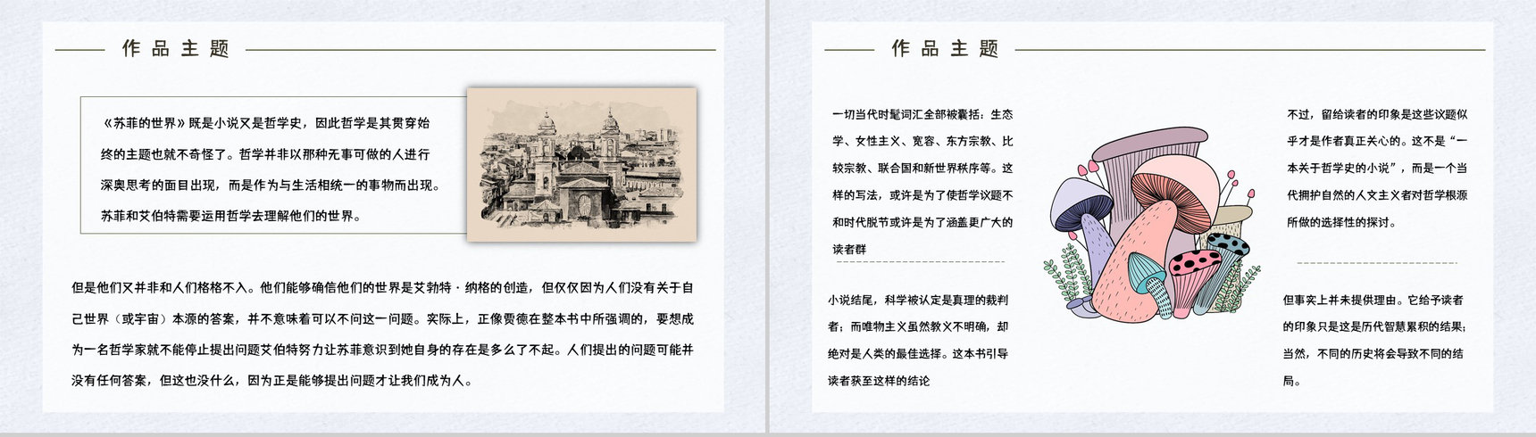 好书推荐之《苏菲的世界》作品介绍人物形象分析读书笔记整理交流PPT模板-10