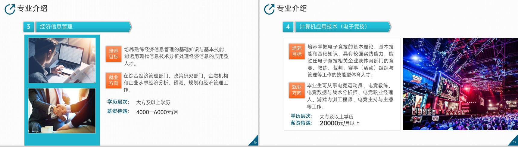 蓝色简约风职业学校招生简章专业就业介绍PPT模板-9
