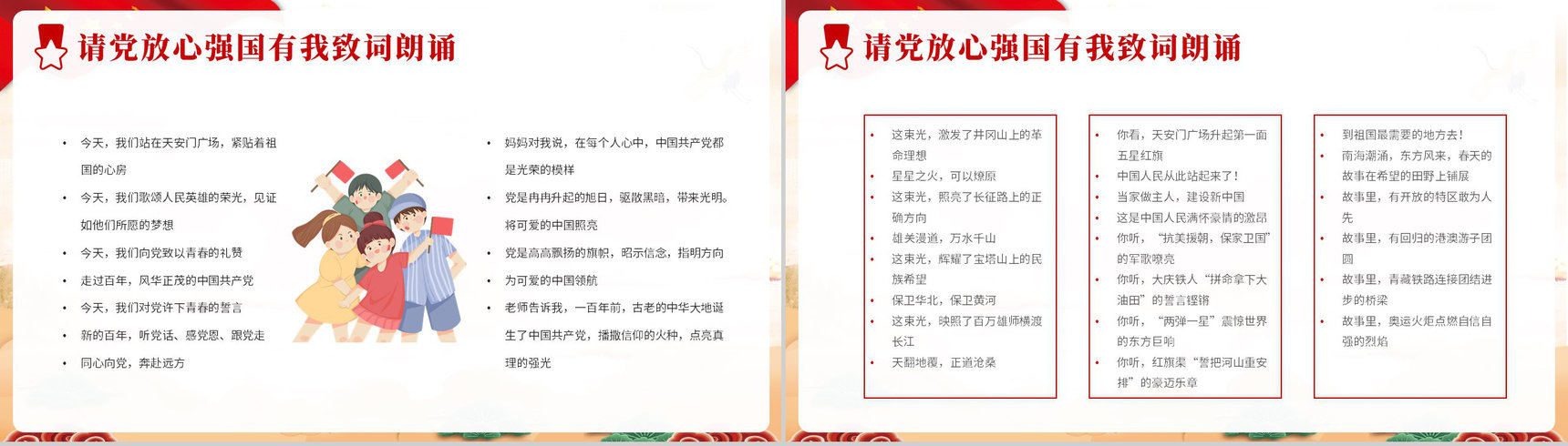 国潮风请党放心强国有我爱国主题班会PPT模板-9