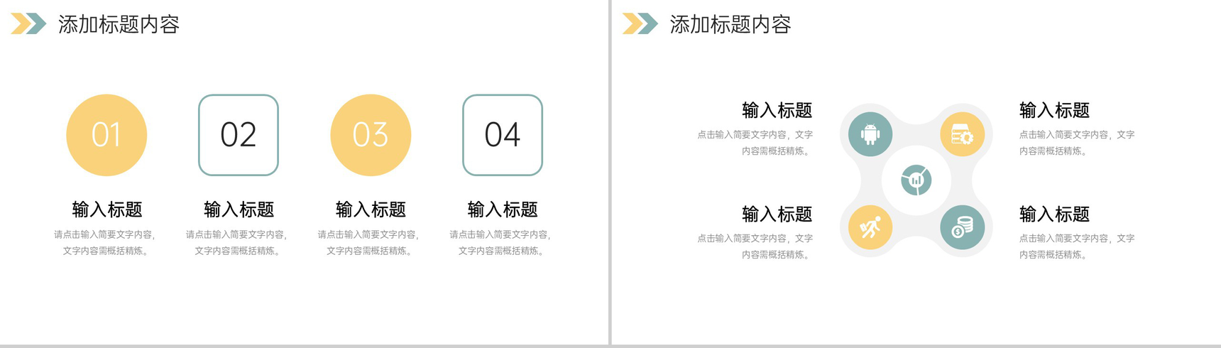 清新简约校园知识竞赛教育宣传计划PPT模板-9