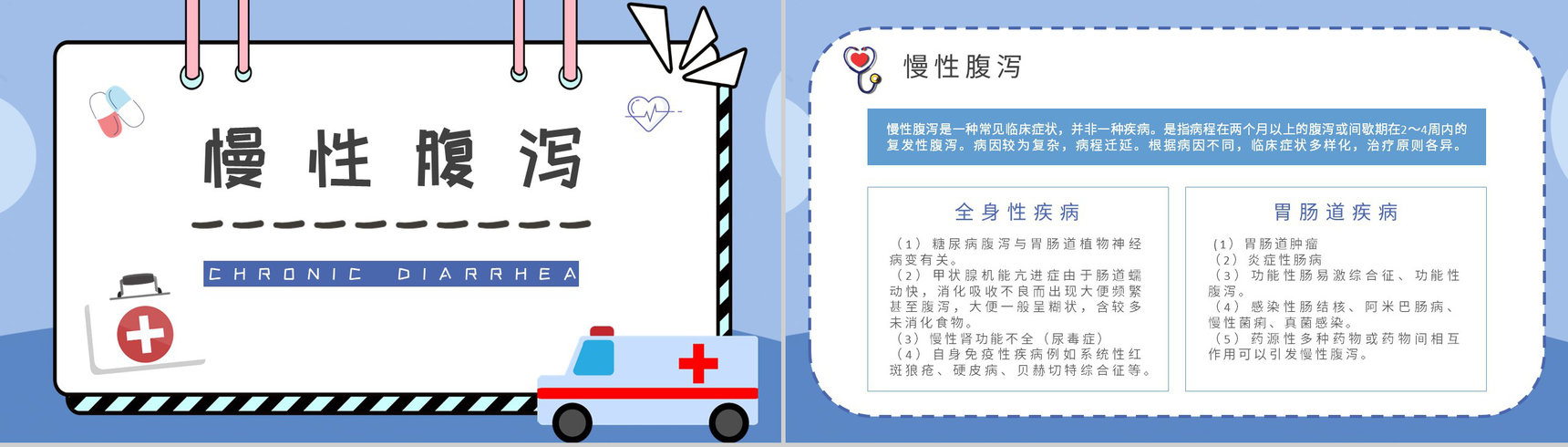 夏季腹泻的健康宣传计划方案中小学生日常预防疾病措施PPT模板-5
