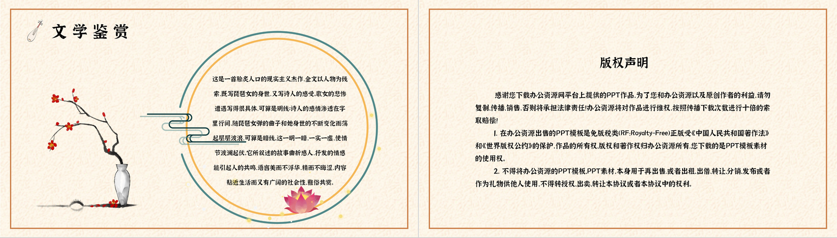 唐朝诗人白居易代表作《琵琶行》中学生必读PPT模板-12