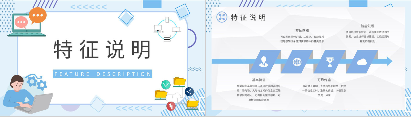 物联网技术课程培训学习互联网公司智能物联技术研究汇报PPT模板-4