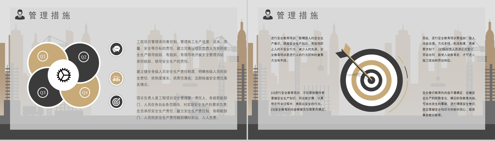 项目管理人员安全教育培训总结心得体会建筑施工管理人员PPT模板-9