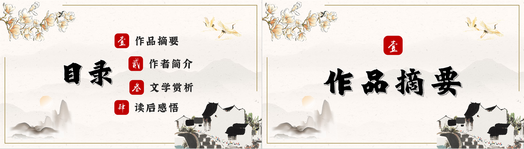 中小学必读图书鲁迅散文作品阿长与《山海经》阅读鉴赏七年级语文教学课件PPT模板-2
