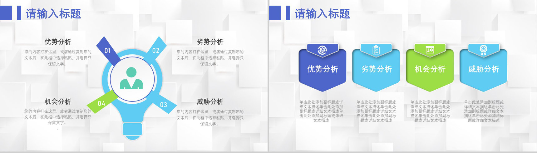 68套企业数据商业swot分析图表合集可编辑PPT模板-19