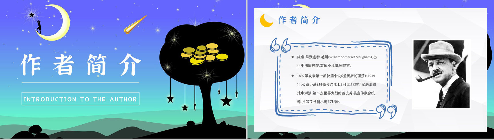 英国经典长篇小说《月亮与六便士》毛姆代表作读书分享心得体会PPT模板-5