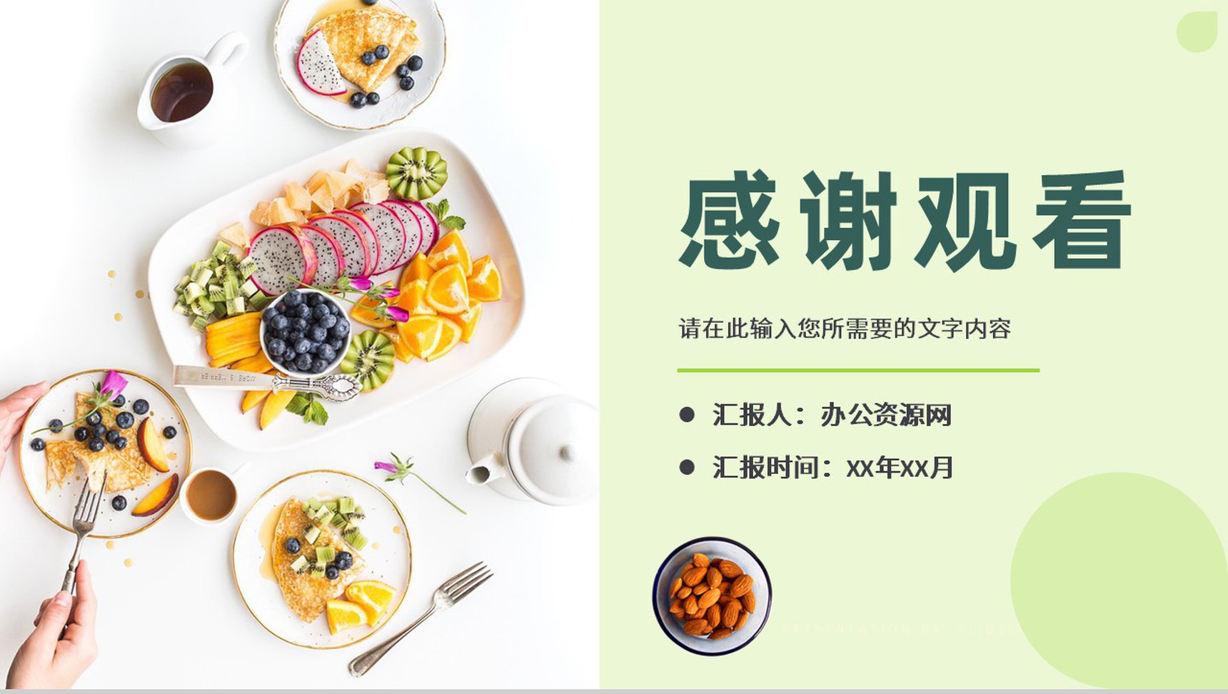 合理膳食搭配饮食健康知识宣传绿色营养食品介绍PPT模板-11