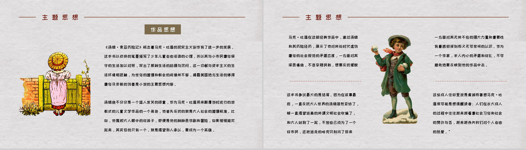 马克吐温所著经典长篇小说《汤姆索亚历险记》读书心得交流分享PPT模板-11