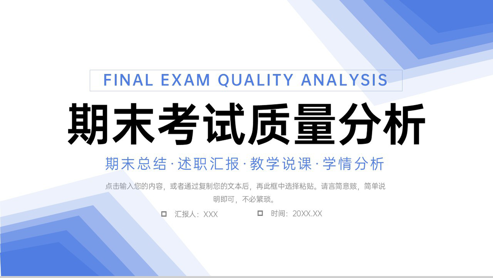 简洁蓝色期末考试质量分析教师教学工作汇报PPT模板-1
