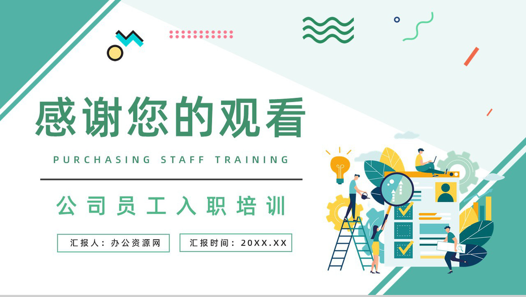 企业采购部门谈判技巧学习培训采购管理情况工作总结PPT模板-13