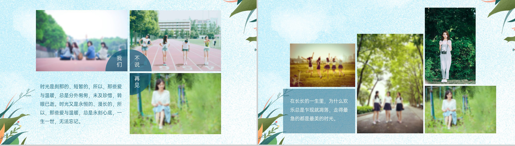 蓝色清新淡雅杂志风毕业季青春纪念册框架完整PPT模板-4