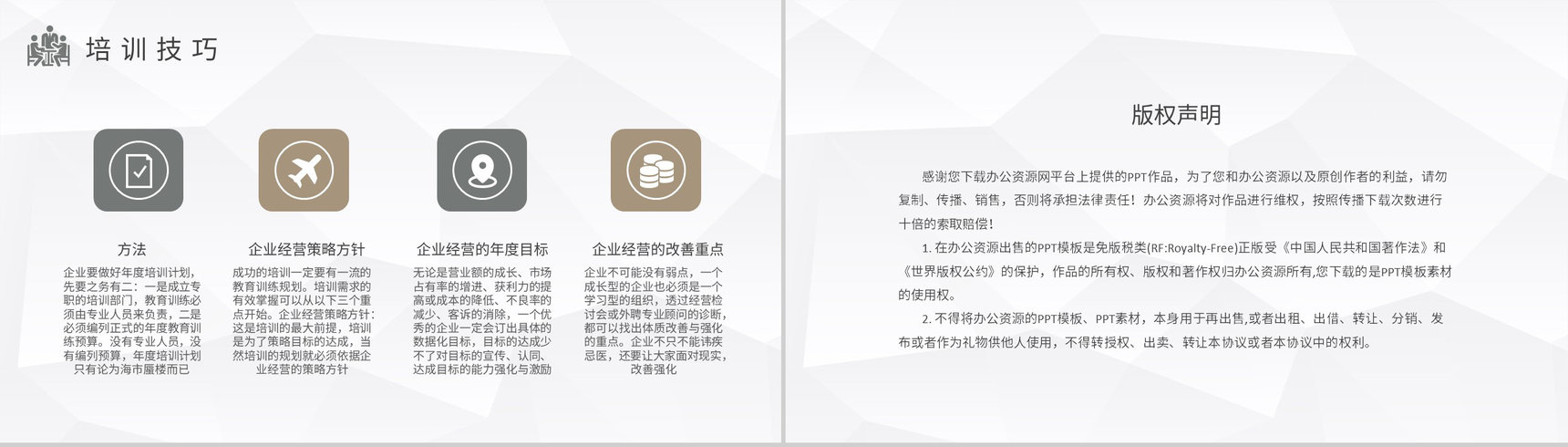 中小学校教师教学工作总结班主任年度培训计划汇报PPT模板-8