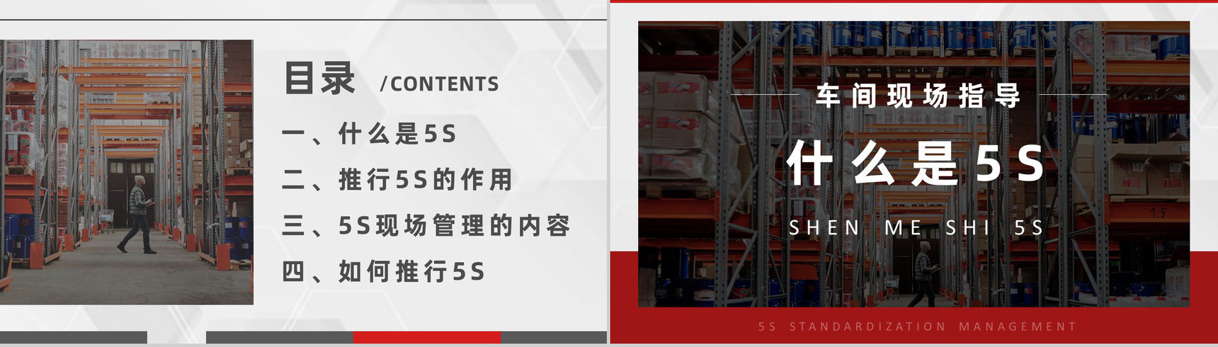 企业员工培训5S现场管理的具体内容宣传标语及如何推行5SPPT模板-2
