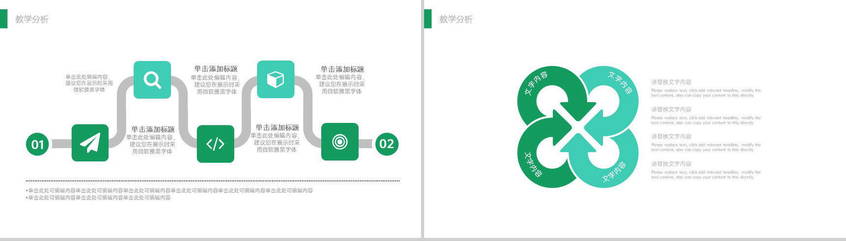 绿色扁平化教育培训机构招生宣传策划总结PPT模板-3