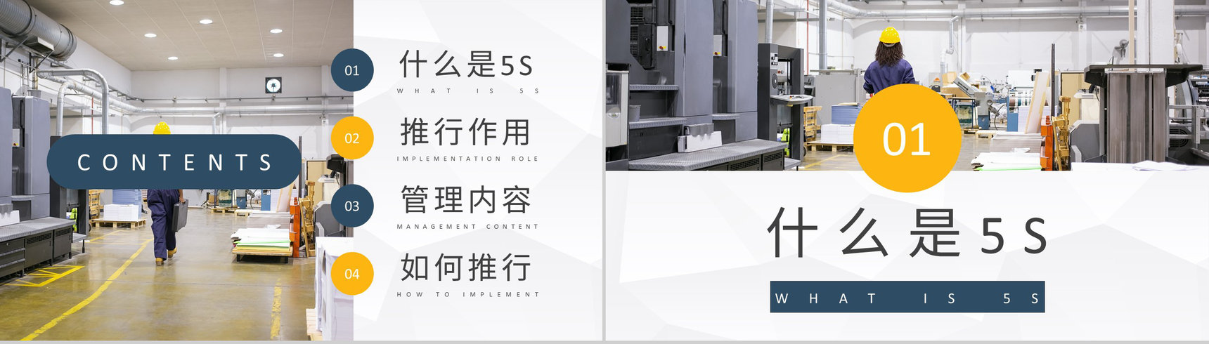 企业生产车间管理工作计划方案5S现场管理知识培训学习PPT模板-2