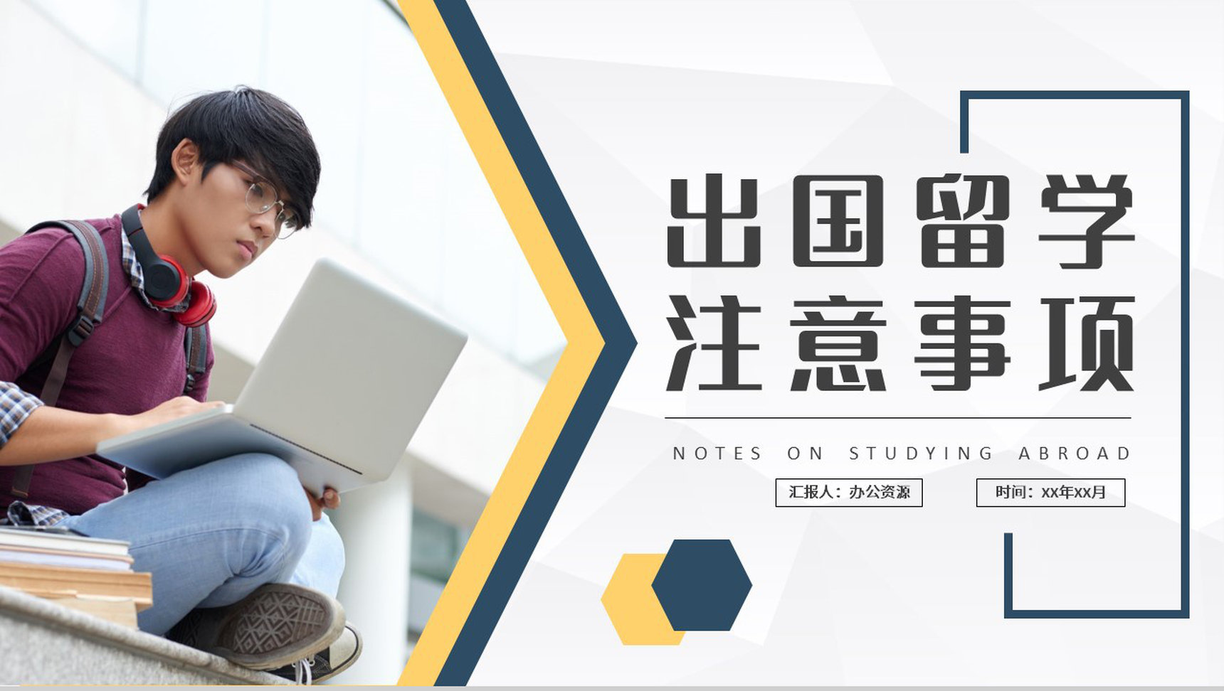 出国留学注意事项培训学生国外学业深造计划方案PPT模板