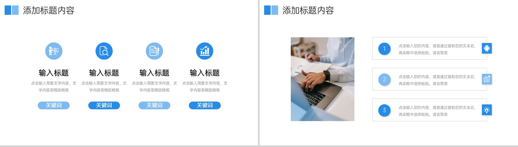 蓝色沟通能力培训职场工作交流学习PPT模板-3