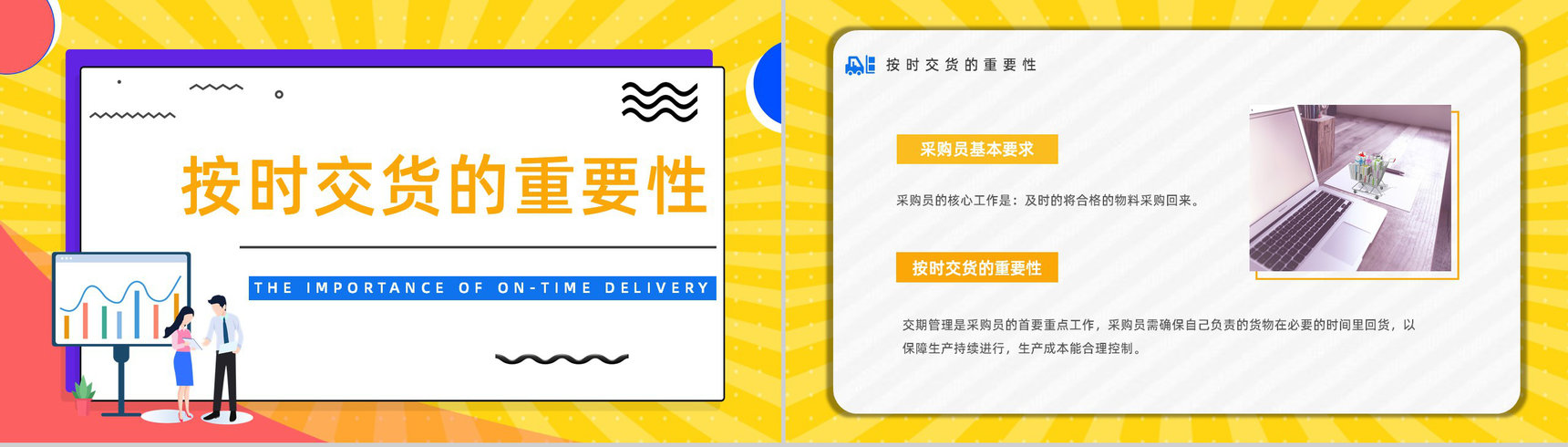 公司采购业务技能提升采购所需谈判专业知识培训心得体会PPT模板-5