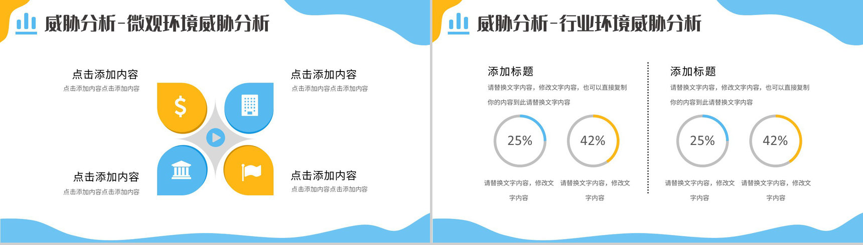 简约企业战略SWOT分析项目优势劣势分析PPT模板-10