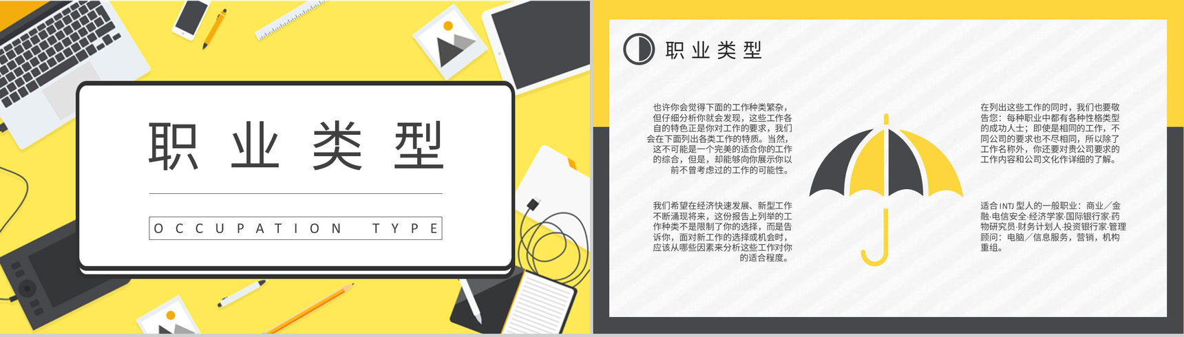 MBTI性格分析INTJ人格类型工作中的优势和劣势说明PPT模板-13