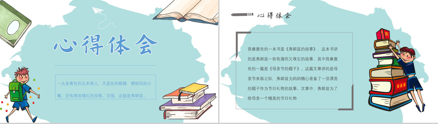 教育培训纽斯特林格尔《弗朗兹的故事》作者简介心得体会PPT模板-8