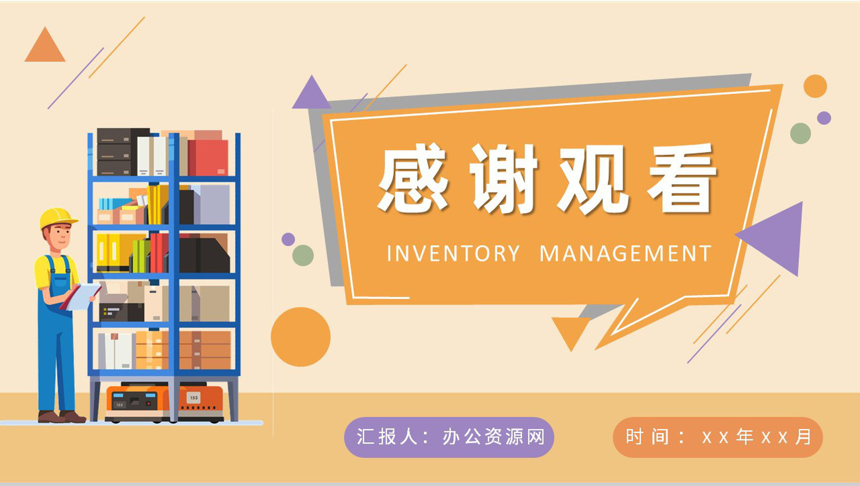 单位采购管理工作总结库存管理知识培训学习PPT模板-9