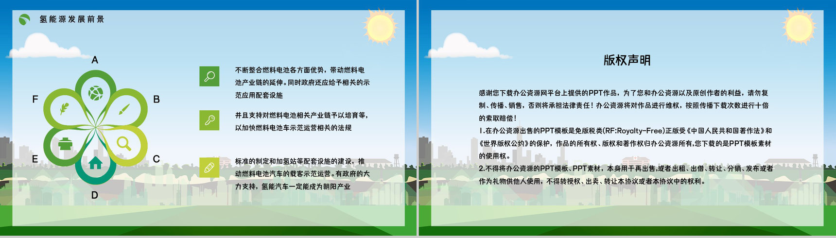氢能源知识学习培训国家新能源技术发展前景分析论文报告PPT模板-11