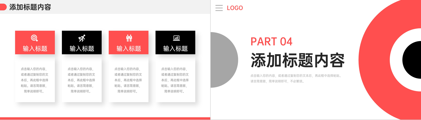 创意简洁团队凝聚力培训企业员工管理PPT模板-8