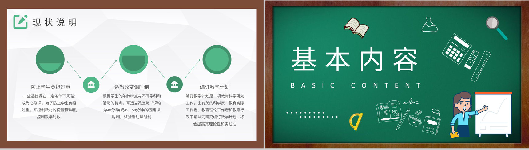 学校班级教学工作汇报演讲教学计划的重要性主题培训讲座PPT模板-7