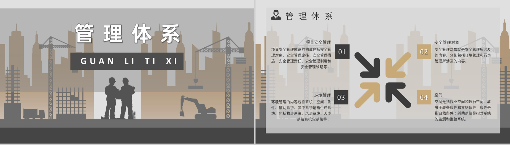 项目管理人员安全教育培训总结心得体会建筑施工管理人员PPT模板-6