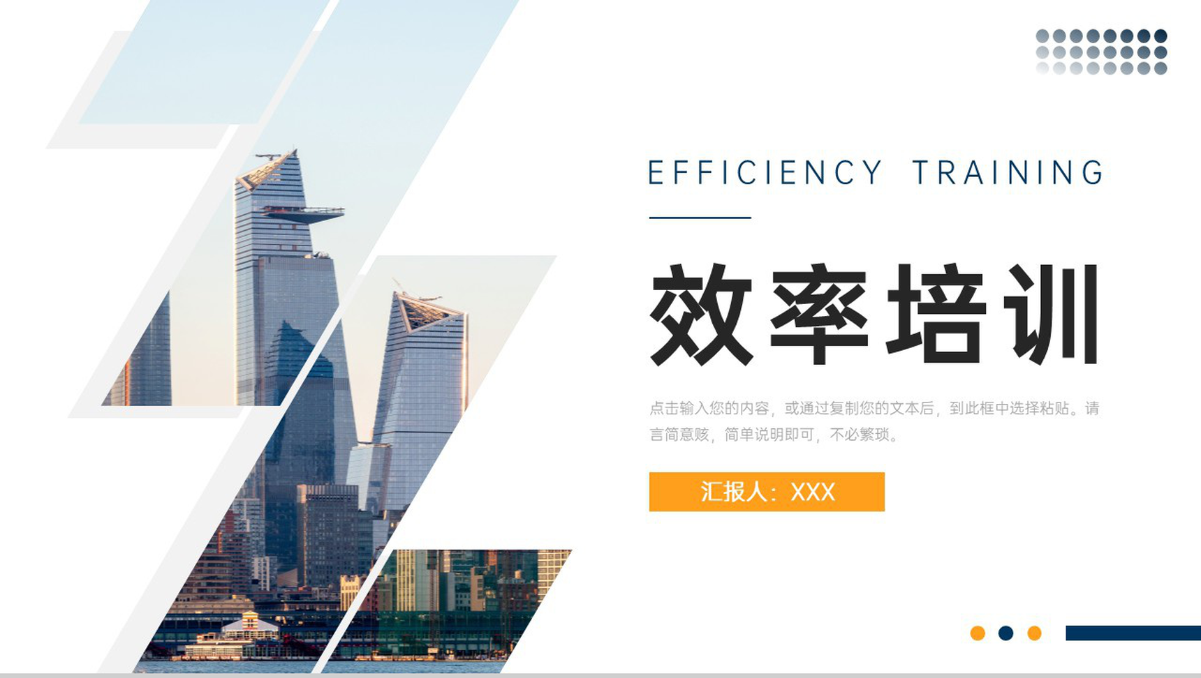 大气企业集团员工效率培训时间规划管理PPT模板-1