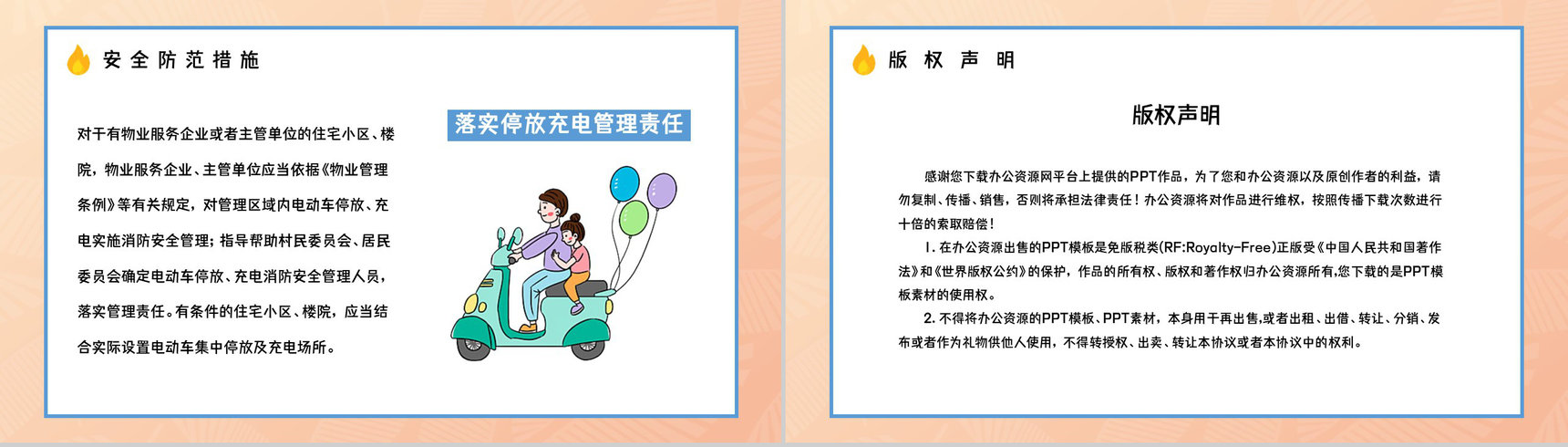个人消防意识提升电动车消防安全知识方法措施公共区域防火防灾预防讲座PPT模板-10