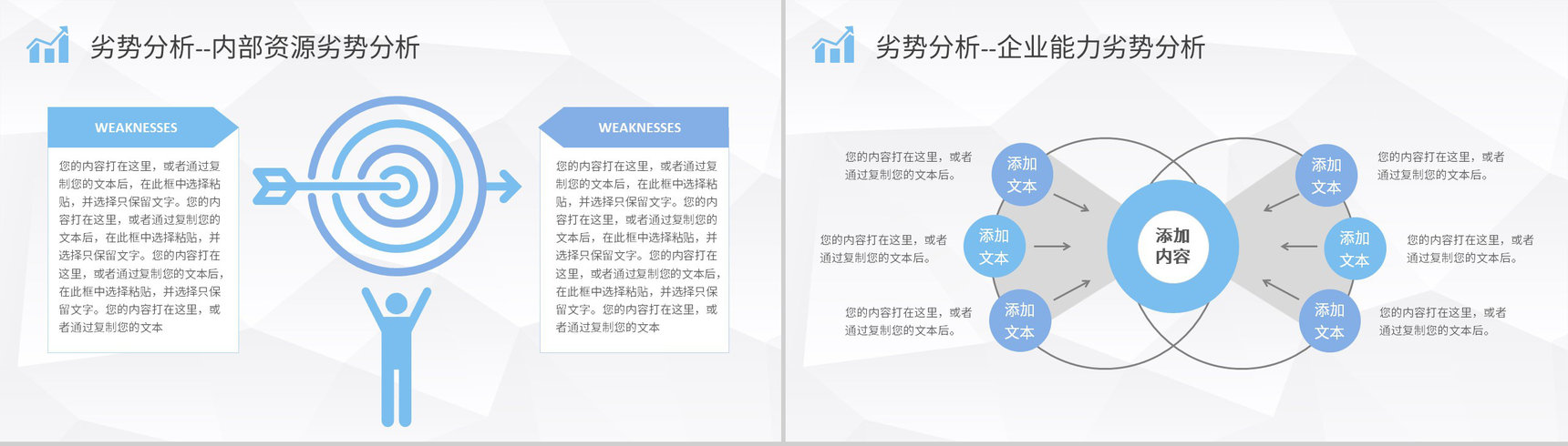 团队SWOT分析工作总结员工个人职业分析方法学习PPT模板-6