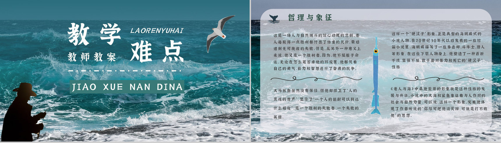 好词好句摘抄及赏析《老人与海》海明威所著书籍简介导读PPT模板-11