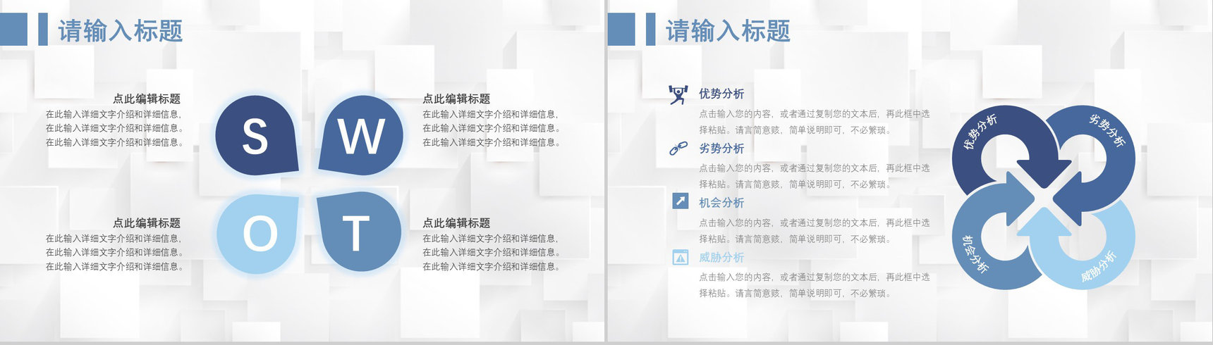 66页商务swot分析可视化图表合集可编辑下载即用PPT模板-4