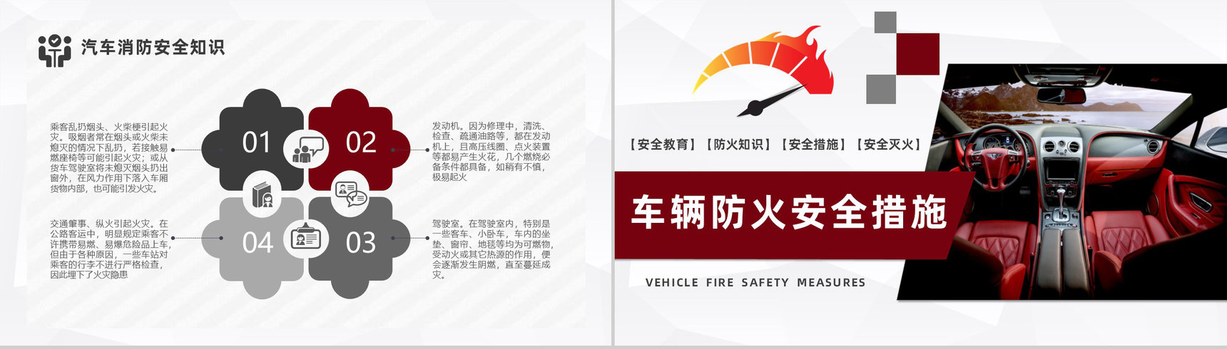 车辆防火安全措施交通工具消防安全知识夏季车辆防火基本措施PPT模板-4
