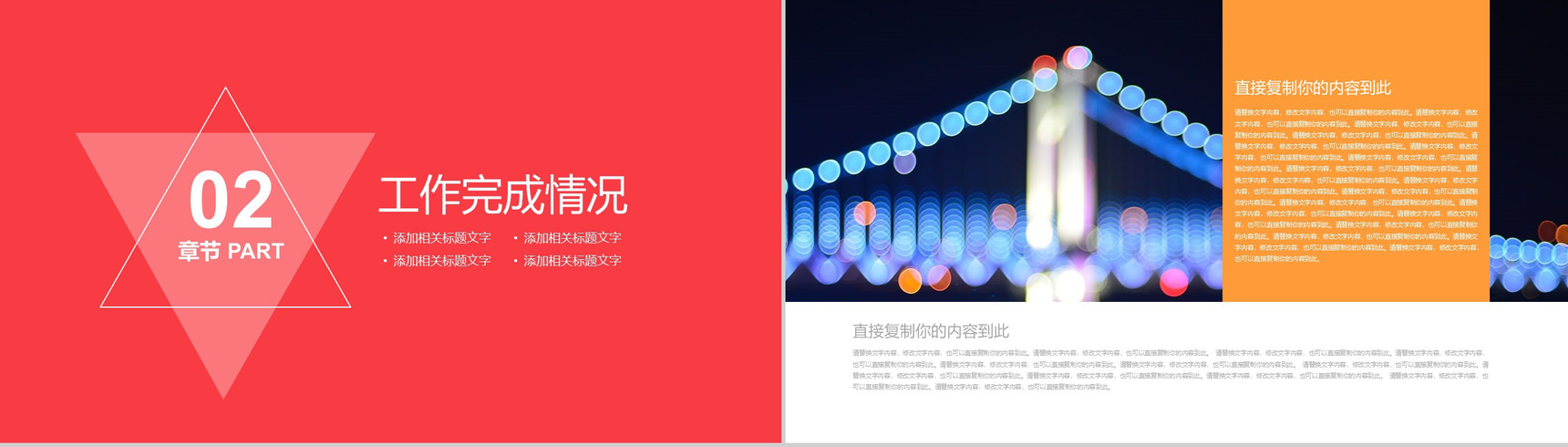 大气简约商务关爱儿童公益爱心工作计划总结PPT模板-5