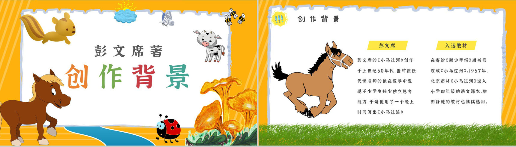 彭文席教育培训《小马过河》艺术特色寓言故事导读PPT模板-2