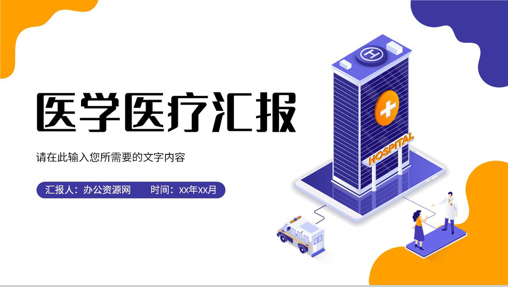 医疗项目药品管理PPT模板-1