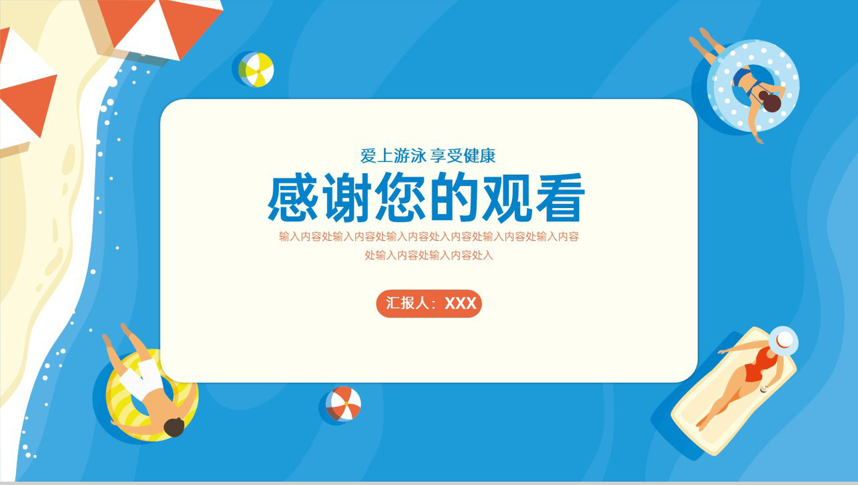 蓝色卡通风夏季游泳班游泳培训推广主题PPT模板-7
