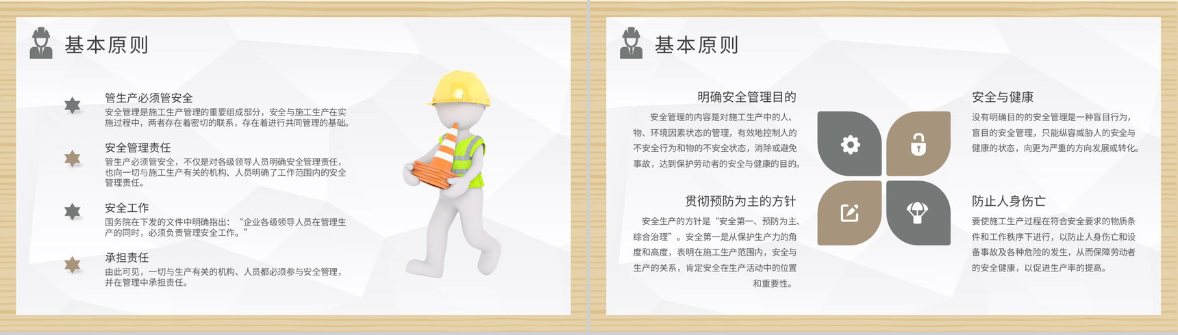 房地产行业工程建设规划项目安全管理内容培训学习PPT模板-3