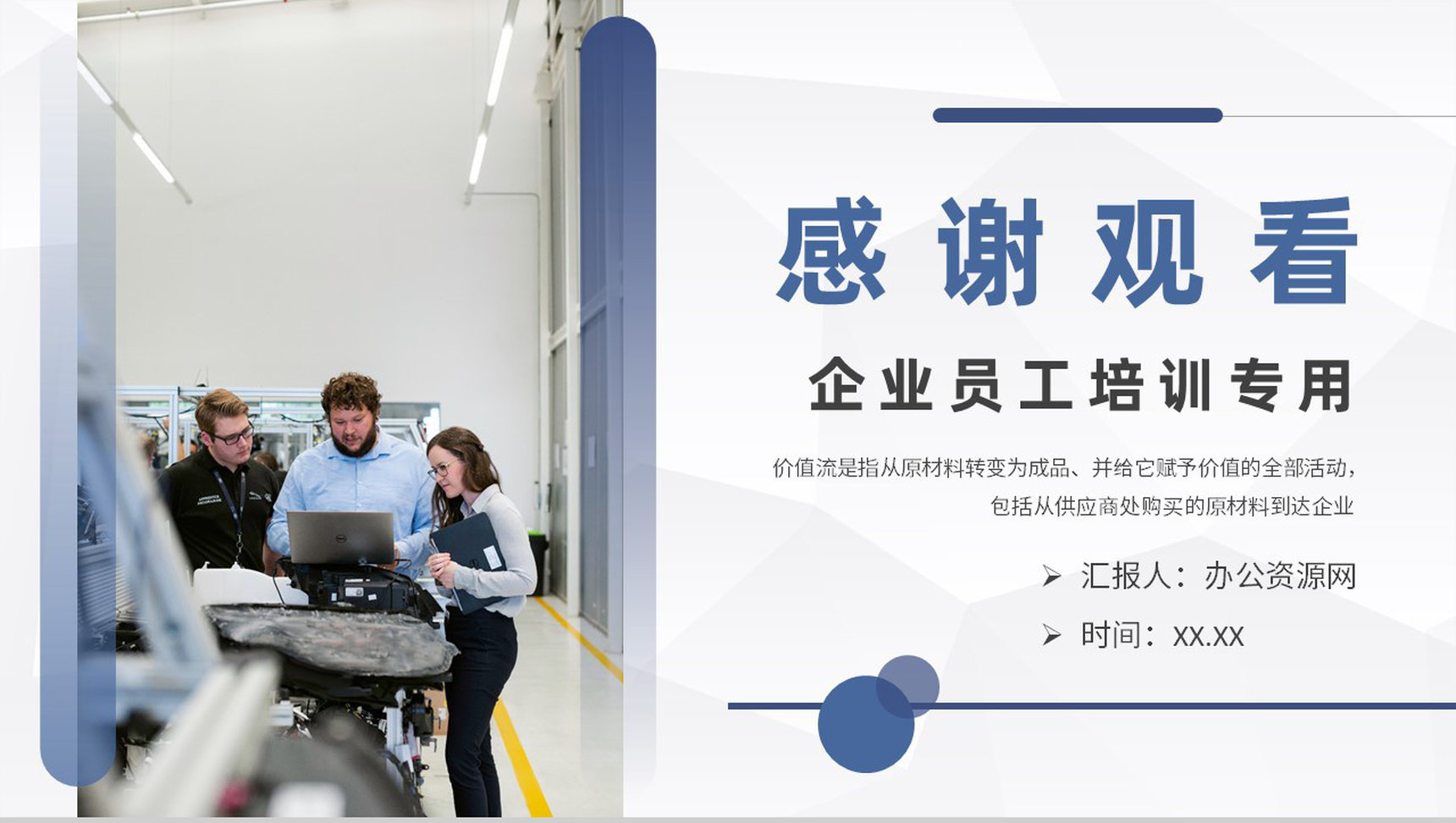 企业员工专业技能培训课程价值流分析图知识学习PPT模板-9