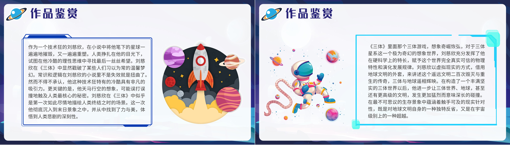《三体》刘慈欣科幻小说知识点梳理教学PPT模板-10