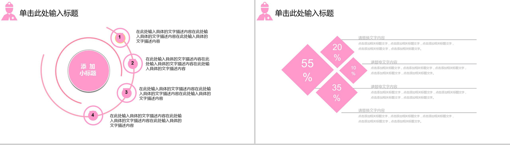 可爱卡通幼儿健康护理培训教育课件PPT模板-7