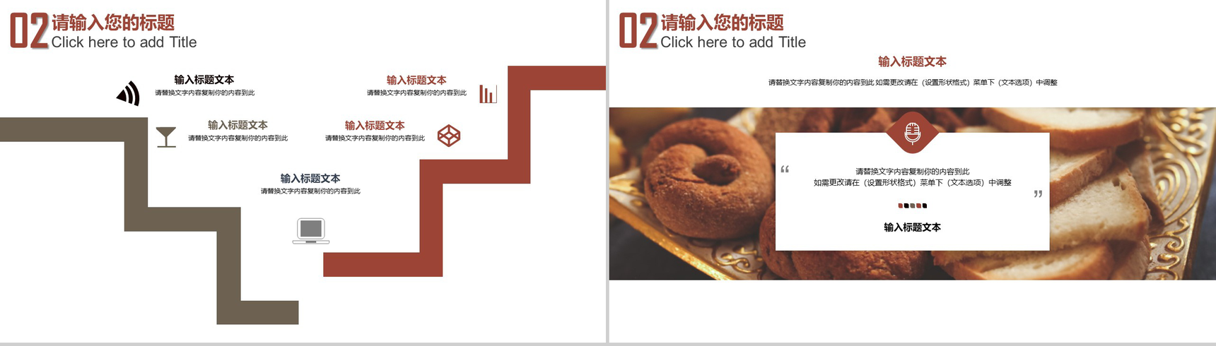 简约商务面包烘焙培训宣传PPT模板-6