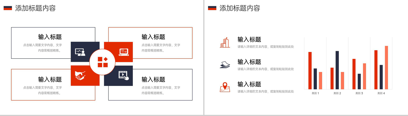 商务风人际关系培训团队协作交流技巧PPT模板-5
