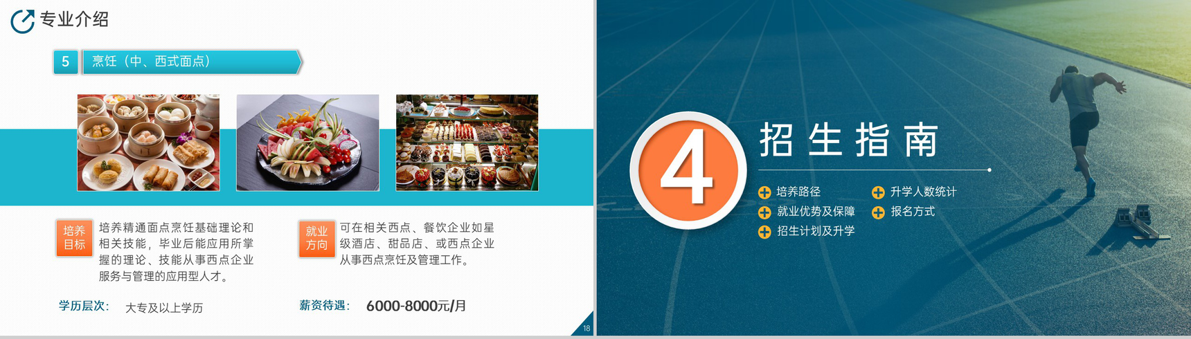 蓝色简约风职业学校招生简章专业就业介绍PPT模板-10